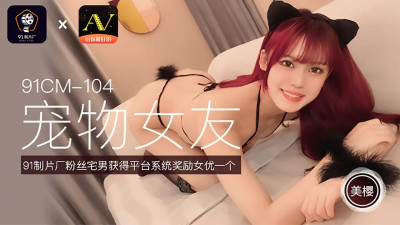 Jelly Media 91CM-104 Pet Girlfriend-Mei Ying