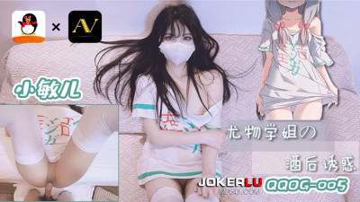 Jelly Media.QQOG-005. The drunken temptation of the beautiful senior sister to me - Xiao Miner