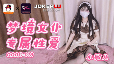 QQ Media x91Fans.QQOG-018. Xiao Miner. Dream Maid Exclusive Love