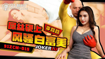 91 Studio.91ZCM-015.Li Rongrong.Dick man rapes coquettish white rich beauty