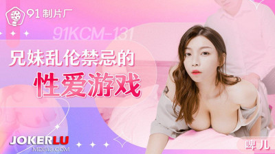 91 Studio.91KCM-131. Beer. Brother and sister incest taboo sex game