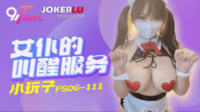 QQ Media x91Fans.FSOG-111.Little Playboy.Maid&#039;s Wake-up Service