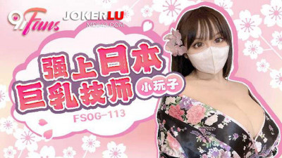 QQ Media x91Fans.FSOG-113. Little Playboy. Forced Japanese Busty Technician