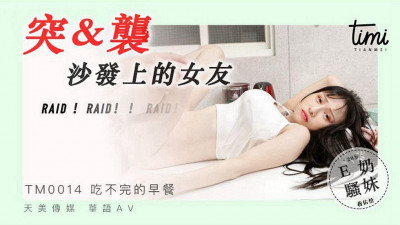 Tianmei Media TM0014 raids girlfriend on the sofa