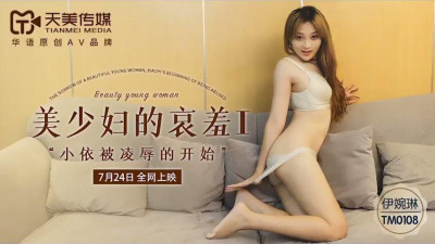 Tianmei Media TM0108 The Sadness of a Beautiful Young Woman 1-Yi Wanlin