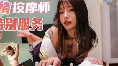 Tianmei Media.TMW050.Verina.Roommate is an erotic masseur