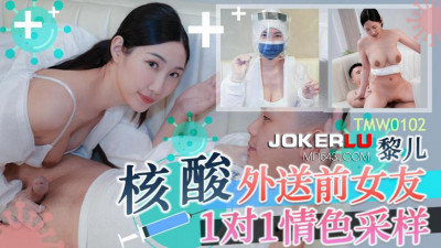 Tianmei Media.TMW102.Li Er.Nucleic acid delivery, ex-girlfriend, 1 on 1 erotic sampling