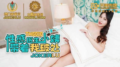 Tianmei Media.TMG010. Sexy doctor aunt took me to lose my virginity