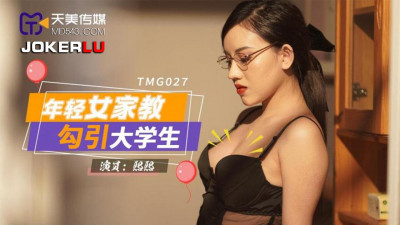 Tianmei Media.TMG027. Young female tutor seduces college students