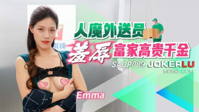SA International Media.SAQP009.Emma. The devil delivery man humiliates the daughter of a rich family