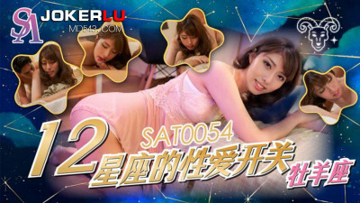 SA International Media. SAT0054. Sexual switches of the twelve zodiac signs