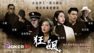 SA International Media.SAT0087.Chen Shuting.Cheng Cheng.Raging Storm: The Justice Policeman Falls into Sister-in-law&#039;s Romantic Trap