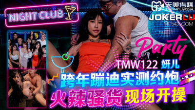 Tianmei Media.TMW122.Yan&#039;er.New Year&#039;s Eve party and hookup