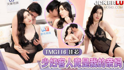 Tianmei Media.TMG116.Jiaxin.The young lady customer turned out to be my real mother