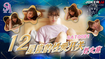 SA International Media. SAT0081. Sexual switches of the twelve zodiac signs 06. Virgo