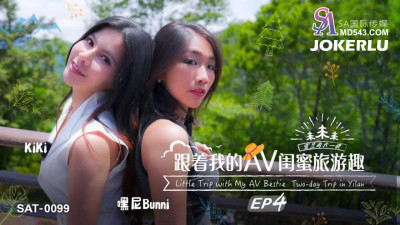 SA International Media.SAT0099.Follow my AV girlfriends on a fun trip EP04