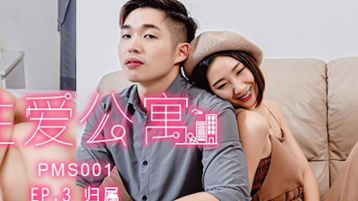 Peach Image Media PMS001 Sex Apartment EP3 Ownership