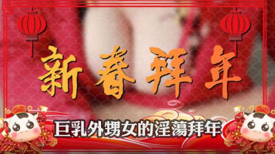 Peach Image Media. Big tits niece&#039;s lewd New Year greetings
