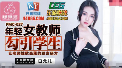 Peach Media.PMC027.Bai Yuner.Young female teacher seduces students
