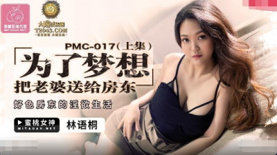 Peach Image Media.PMC-017.Lin Yutong.Gives his wife to the landlord for his dream (Part 1).The lustful life of the lustful landlord