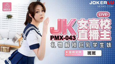 Peach Image Media.PMX-043.Banban.JK Female High School Live Broadcaster