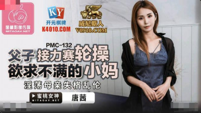 Peach Image Media.PMC132. Tang Qian and his son took turns to fuck the unsatisfied stepmother in the relay race