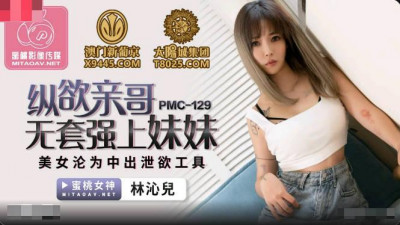 Peach Image Media.PMC129.Lin Qiner.Indulge in lustful brother and rape sister without condom