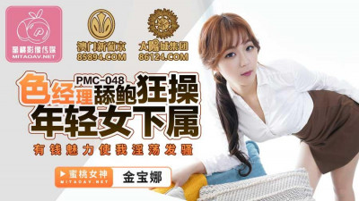 Peach Image Media.PMC048.Jin Baona.Sexy manager licks pussy and fucks young female subordinate