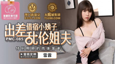 Peach Image Media.PMC085.Xue Fei.Sister-in-law and brother-in-law incest on business trip