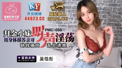 Mitao Media.PMC056.Kate Ng.Gold-worshipping girl repays her brother with her body