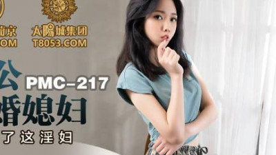 Mitao Image Media.PMC217.Lin Manyun.Perverted father-in-law rapes newlywed daughter-in-law