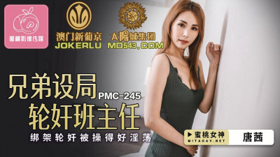 Peach Image Media.PMC245.Tang Qian.Brothers set up a gang rape for the head teacher
