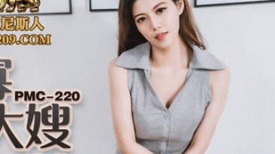 Mitao Image Media.PMC220. Incestuous and Lonely Sister-in-law