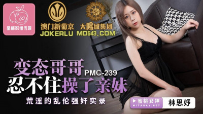 Peach Image Media.PMC239.Lin Siyu.Perverted brother couldn&#039;t help but fucked his sister