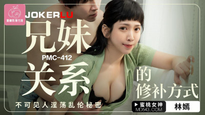 Peach Image Media. PMC-412. Lin Yan. How to repair the relationship between brother and sister. The secret of incest that cannot be seen