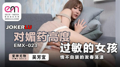 Peach Image Media.EMX-023. Wu Fangyi. A girl who is highly allergic to aphrodisiacs. She can&#039;t help but feel aroused
