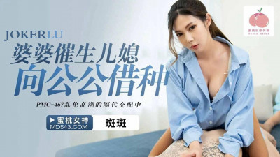 Peach Image Media. PMC-467. Scabbard. Mother-in-law urges daughter-in-law to borrow sperm from father-in-law. Incestuous climax of intergenerational mating