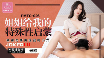 Mitao Video Media.PMTC-026. Miou. My sister gave me a special sexual enlightenment. My brother&#039;s cock fucked my pussy