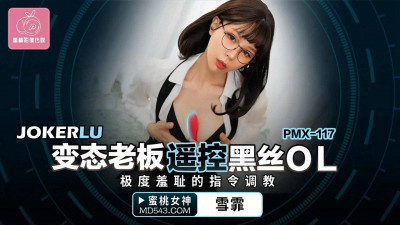 Peach Image Media.PMX-117.Xue Fei.Perverted boss remotely controls black silk OL.Extremely embarrassing instructions and training