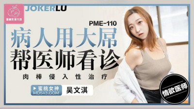 Peach Image Media. PME-110. Wu Wenqi. Patients use big dicks to help doctors see patients. Invasive treatment with dicks