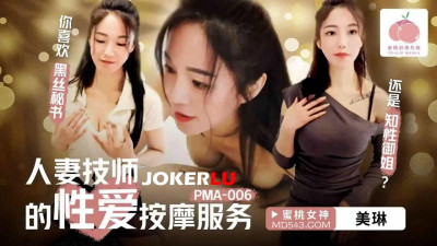 Peach Video Media.PMA-006.Meilin.Sex massage service provided by married woman technician