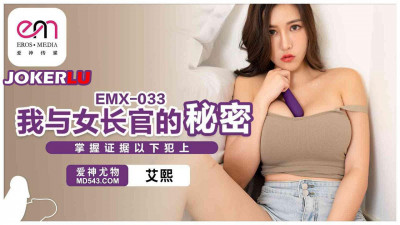 Mitao Video Media.EMX-033.Ai Xi.The secret between me and the female commander.Have evidence to commit crimes