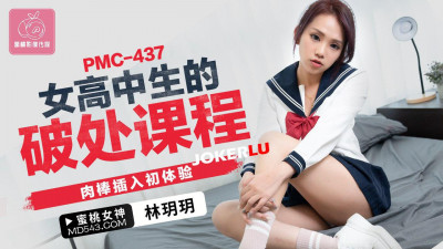 Peach Image Media. PMC-437. Lin Yueyue. High school girl&#039;s virginity-breaking course. First experience of penis insertion