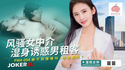 Peach Image Media.PMA-004.Miao Miao.Sexy female agent gets wet and seduces male tenant