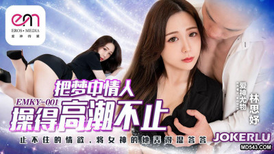 Peach Image Media.EMKY-001.Lin Siyu.Fucked the dream lover to orgasm.Uncontrollable lust.Make the goddess wet