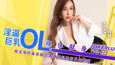 Peach Image Media.PMX135.Doll.Slutty busty OL naked.Using her slutty body to climax and tremble, she expressed her sincere apology