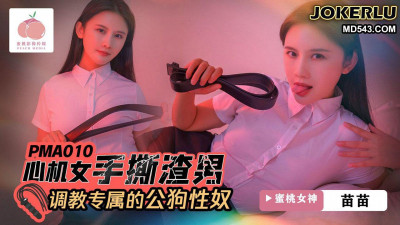 Peach Image Media.PMA-010.Miao Miao.Scheming woman tears up the scumbag.Training the exclusive male dog sex slave