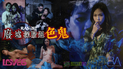Royal Chinese.RAS-0282. Naughty. Qingming Festival Special Project. Met a pervert during the ruins exploration. Got fucked and got pregnant with his child