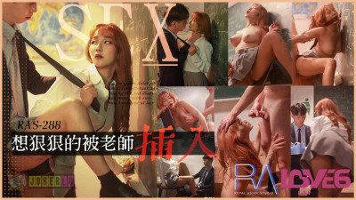 Royal Chinese.RAS-0288. Jin Baona. Want to be penetrated by the teacher. Unlimited facial cumshots in the classroom after school