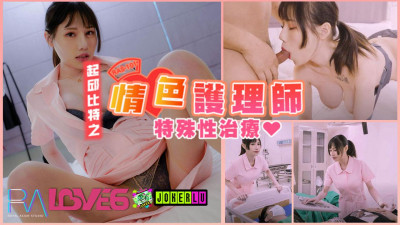 Royal Chinese.RAS-0101. Every night. Cupid&#039;s erotic nurse special treatment with physical health check
